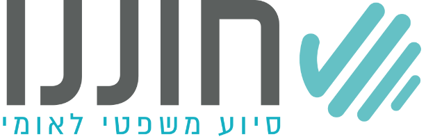 חוננו