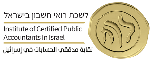 לשכת רואי החשבון
