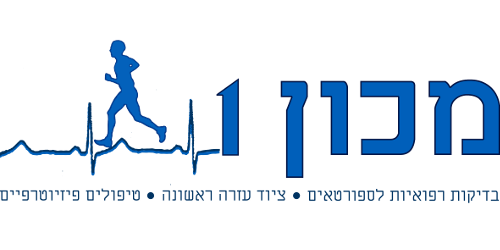 מכון 1
